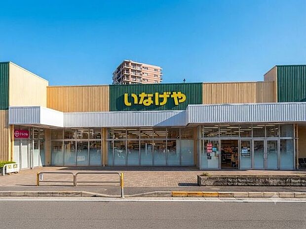 いなげや 志木柏町店 360m