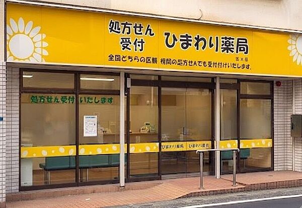 ひまわり薬局志木店 30m