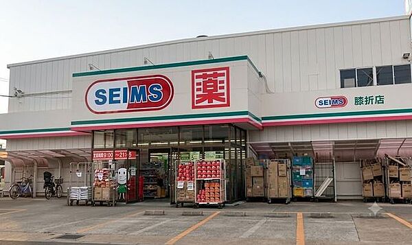 ドラッグセイムス 膝折店 560m