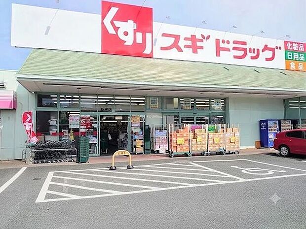 スギドラッグ 新座店 880m