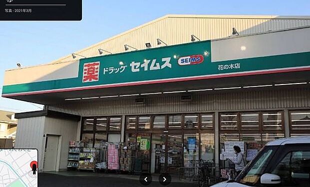 ドラッグセイムス 花の木店 450m