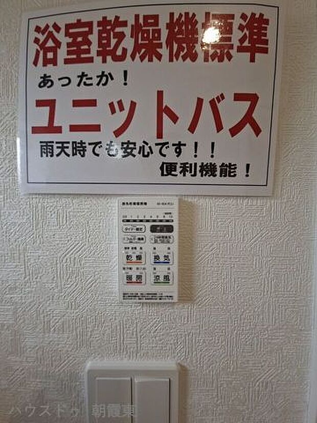浴室乾燥機