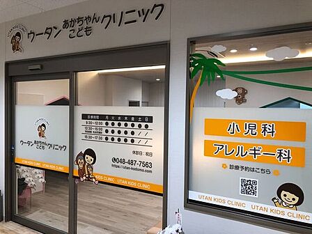 ウータンあかちゃんこどもクリニック小児科お子様のあらゆる疾患に対応させていただきます。予防接種・乳児健診にも対応 アレルギー科アレルギー性鼻炎、アトピー性皮膚炎、気管支喘息、食物ア 410m