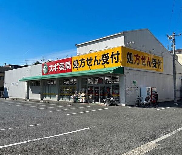 スギ薬局 あさか栄店 120m
