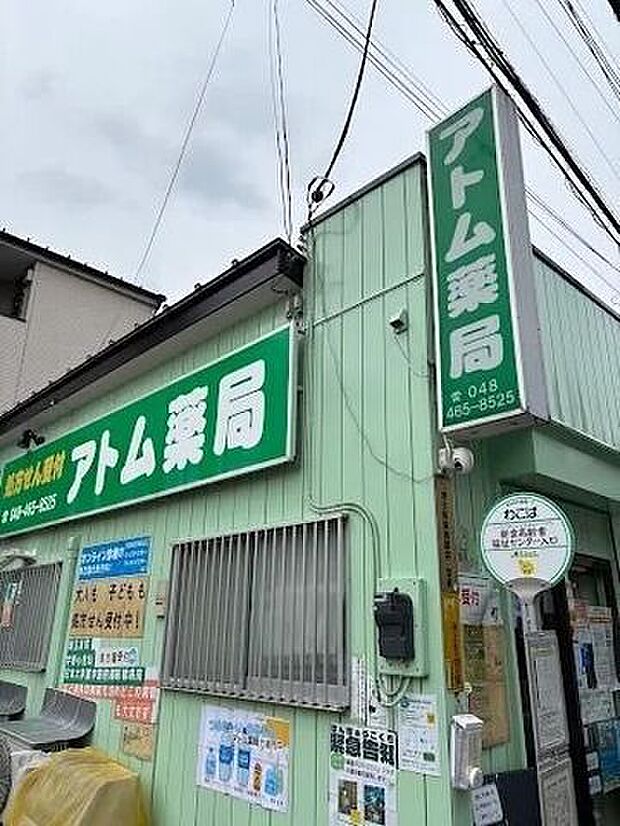 アトム薬局 350m
