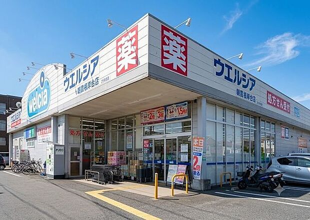 ウエルシア朝霞根岸台店 490m