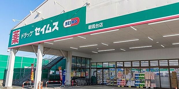 ドラッグセイムス 朝霞台店 280m