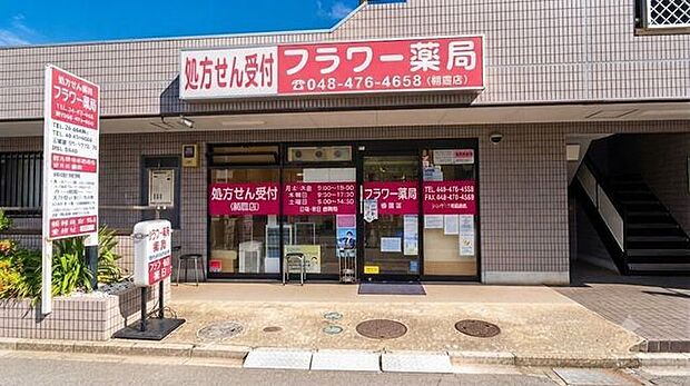 フラワー薬局朝霞台店 290m