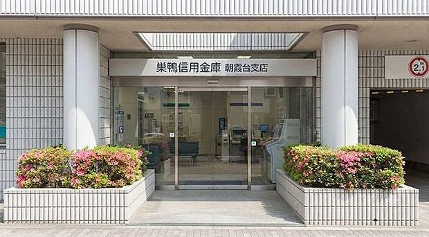巣鴨信用金庫朝霞台支店 250m
