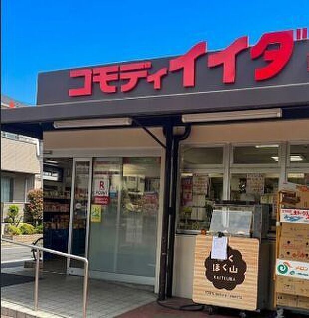 コモディイイダ北朝霞店 210m