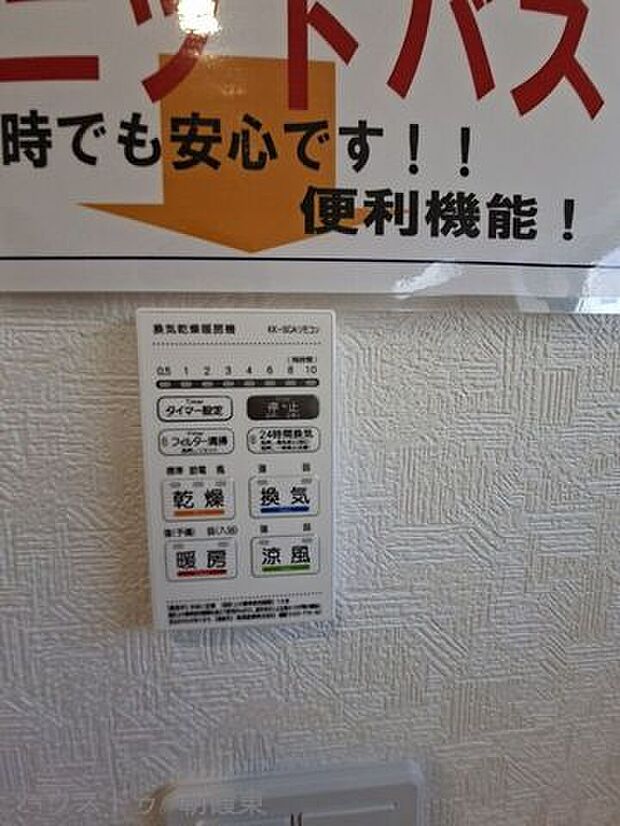 浴室乾燥機、冷暖房付き