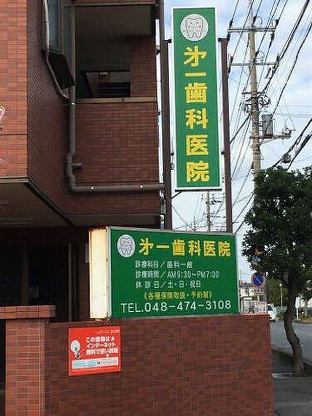 第一歯科医院 510m