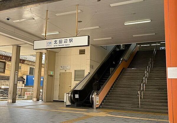 近鉄　北田辺駅 570m