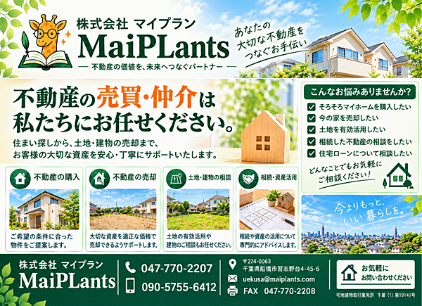 不動産の価値を、未来へつなぐパートナー！