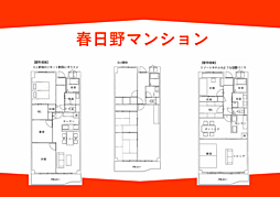 春日野マンション ワンルームの間取図画像