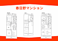 春日野マンション3階1,280万円