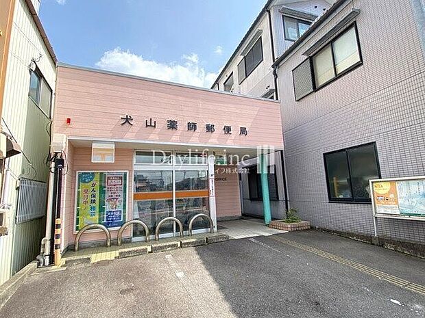 犬山薬師郵便局 260m