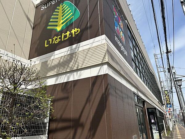 いなげや東大和店 120m
