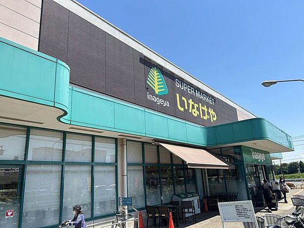 いなげやむさし村山店 1590m