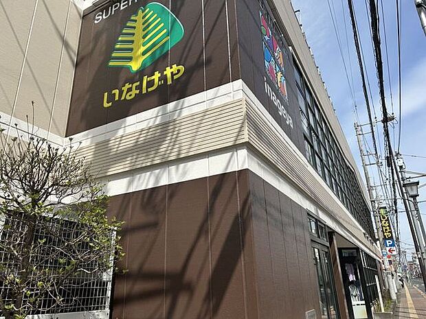 いなげや東大和店 580m
