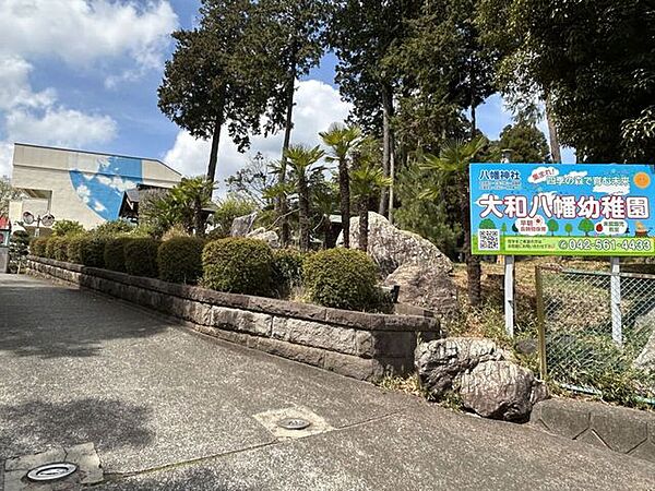 大和八幡幼稚園 590m