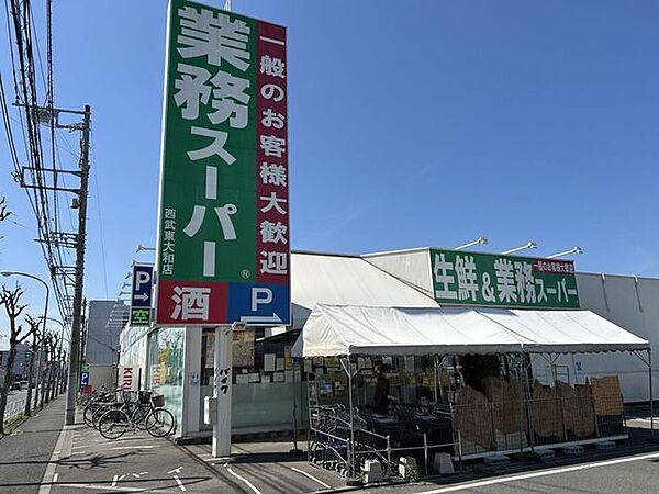 生鮮＆業務スーパー西武東大和店 550m