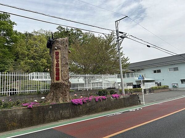 狭山が丘幼稚園 980m