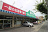周辺：業務スーパー 豊町店（415m）