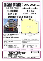 南林間合同ビルの間取図画像
