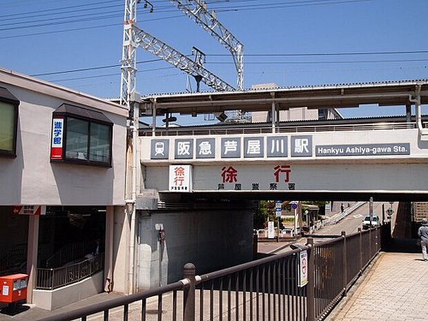 阪急神戸線「芦屋川」駅　阪急バス「朝日ヶ丘北公園」停留所　徒歩約4分　乗車約13分