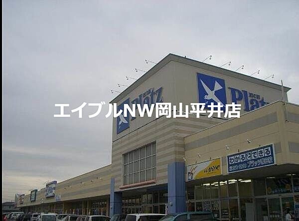 画像25:リョービプラッツ雄町店 1263m