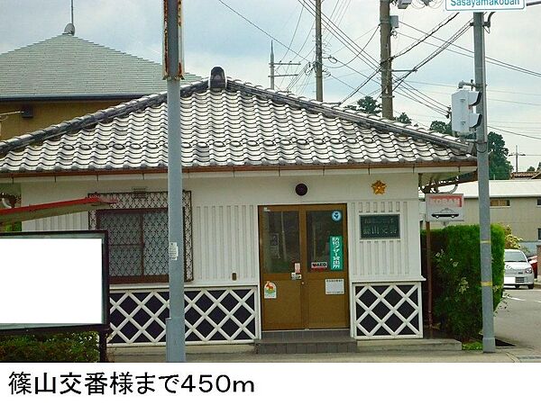 画像26:篠山交番まで450ｍ。