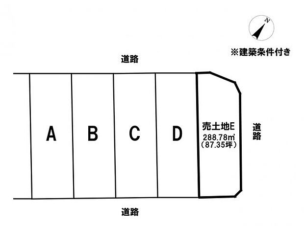 ◎建築条件付き◎