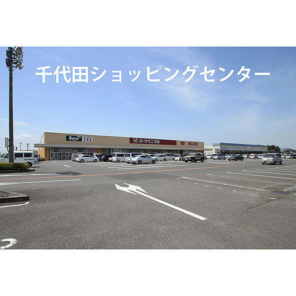 画像30:千代田ショッピングセンター
