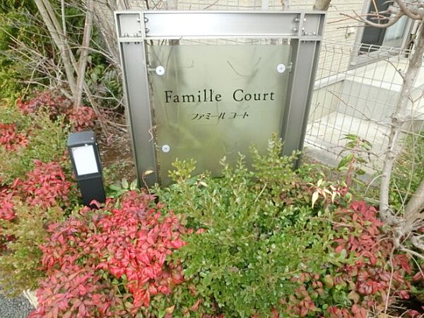 Famille Court（ファミールコート） II 103｜茨城県つくば市花園(賃貸アパート1LDK・1階・47.21㎡)の写真 その18