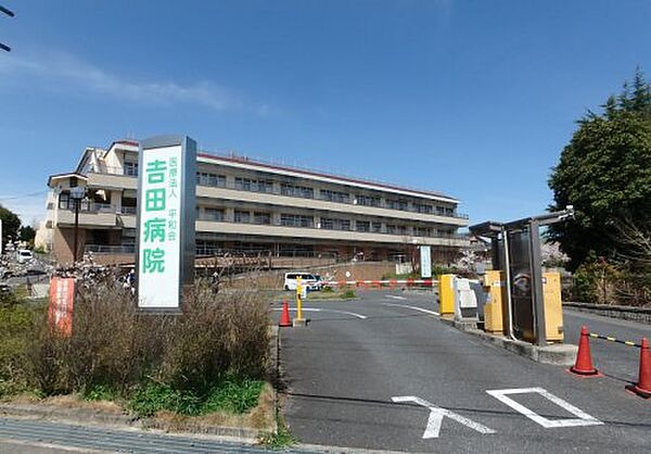 画像13:【総合病院】吉田病院まで998ｍ