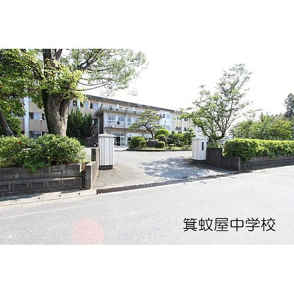 画像19:中学校「箕蚊屋中学校まで2131ｍ」箕蚊屋中学校