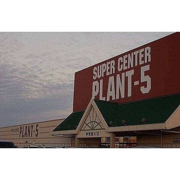 画像19:スーパー「SUPER　CENTER　PLAまで1745ｍ」SUPER CENTER PLANT-5境港店