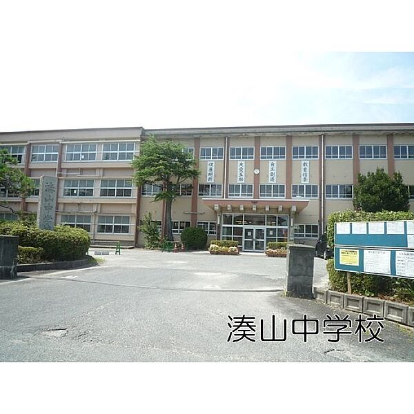 画像27:中学校「湊山中学校まで1100ｍ」湊山中学校
