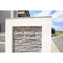 Grand Winds Tsukuba II  ｜ 茨城県つくば市島名（賃貸アパート2LDK・2階・63.35㎡） その5