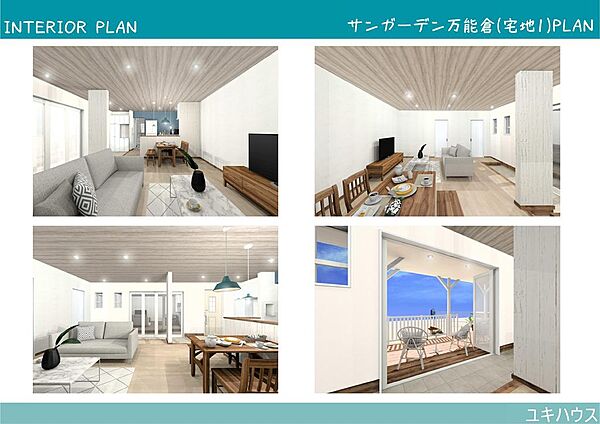 当社にて作成したプランイメージ（内観）