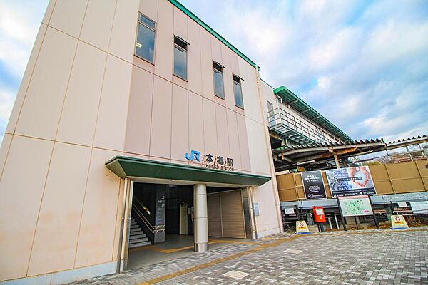 周辺施設、ＪＲ本郷駅まで648ｍ