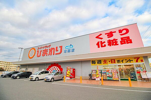 周辺施設、ディスカウントドラッグコスモス三原本郷店まで1378ｍ