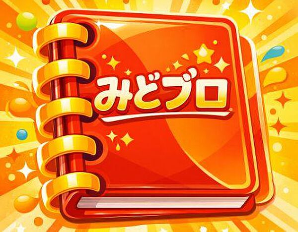 ♪みどブロ♪　公開中