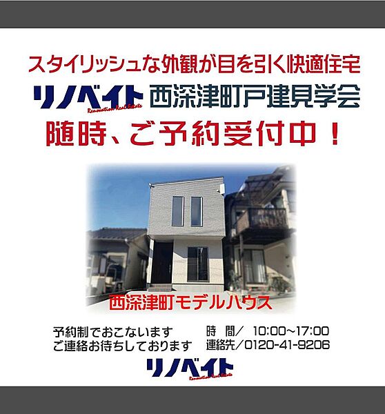 随時見学のご予約受付中！●西深津町にスマートでスタイリッシュな外観が目を引く戸建！　深津保育所/徒歩約3分●西深津小学校/徒歩約8分●フレスタ、伊予支店/徒歩約7分