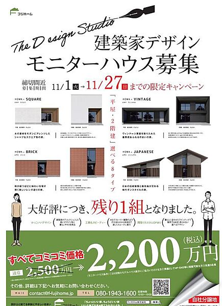 オシャレなデザイナーズ住宅　　　お問い合わせは担当藤本　　　　　　　　　　　TEL080－1943－1600