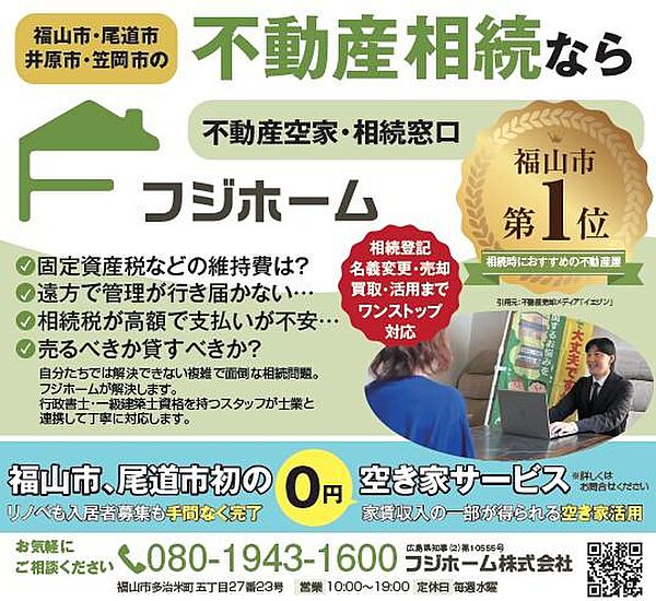 福山市多治米小学校近くカフェスペースで、相談会随時開催中です。詳細は担当藤本TEL080－1943－1600までお気軽にお問い合わせください。