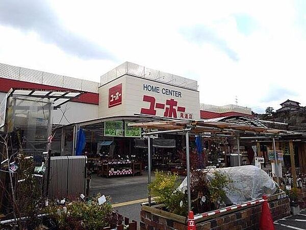 ユーホー尾道店