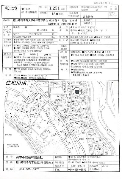 区画図：334000270834