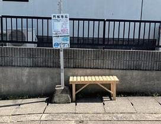 歩いて2分にバス停があります